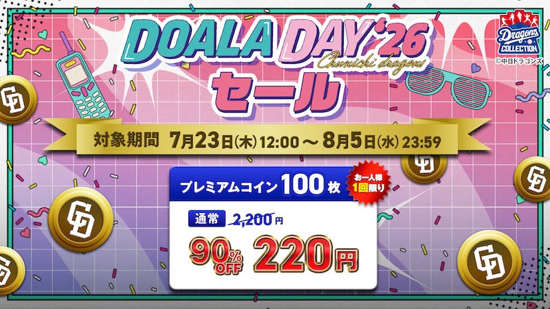 【ドラコレ】ドアラデー 2026を記念した新トレカ登場!今なら板山選手の限定トレカももれなくもらえる!