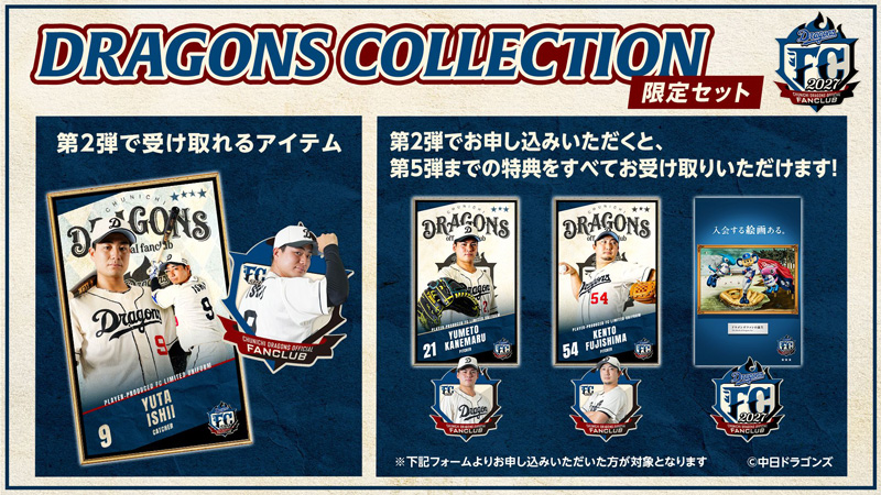 【ドラコレ】福永裕基選手の限定トレカをプレゼント!週末キャンペーンが開始間近!無料10連&クイズでオフシーズンも楽しもう!