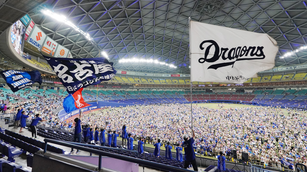 ドラゴンズファミリーミーティング