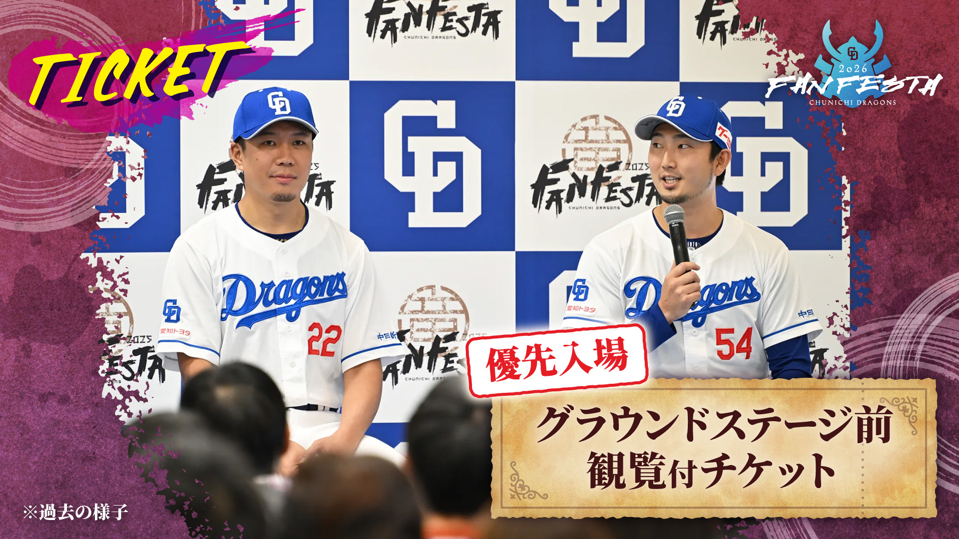 「［優先入場］グラウンドステージ前観覧付チケット」