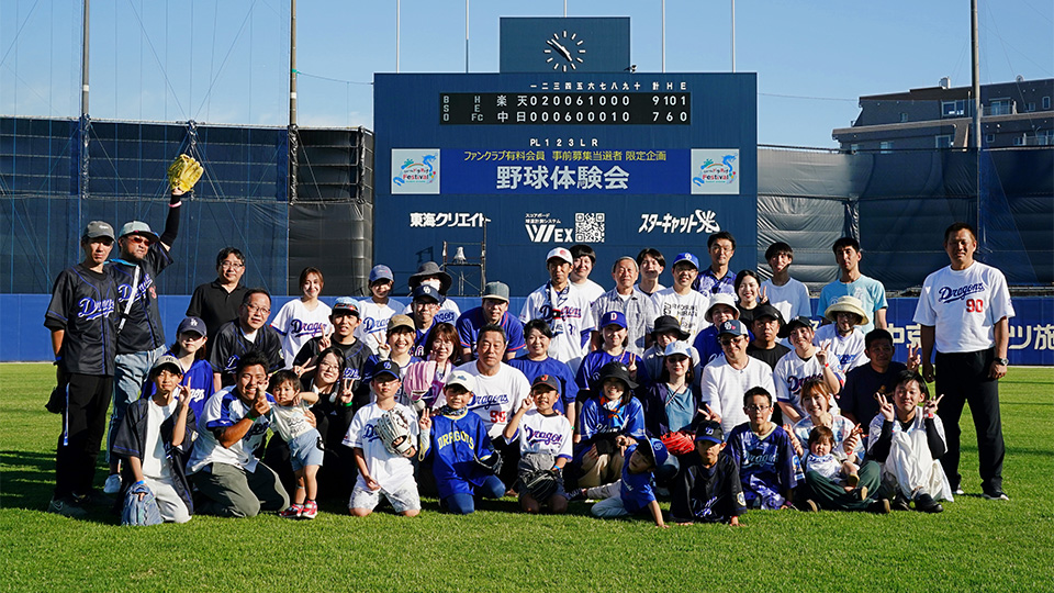 野球体験会