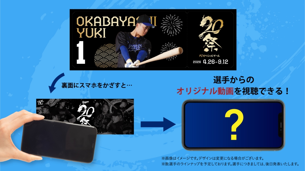 選手オリジナル動画付き！記念チケット風カード