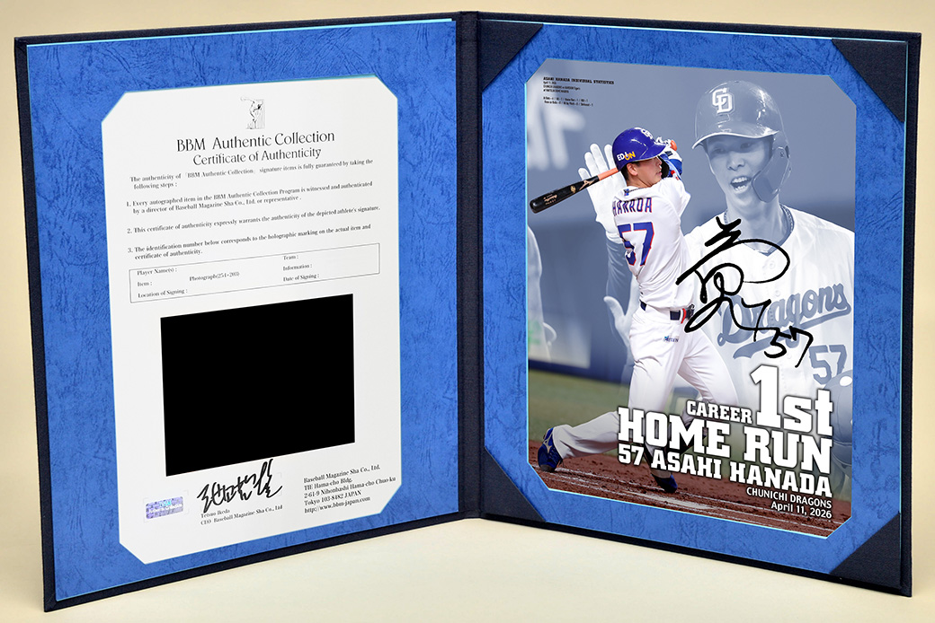 プロ初本塁打記念直筆サイン入りフォトファイル