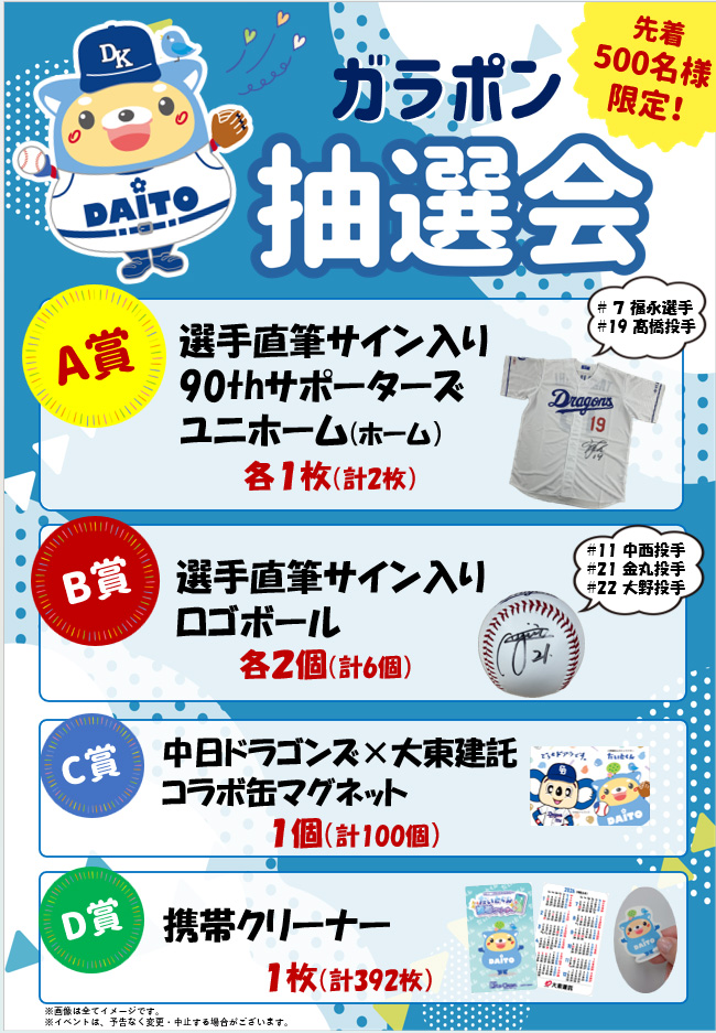 大東建託 DK SELECT ゲーム