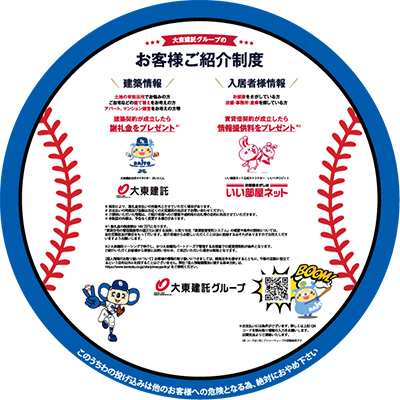 大東建託 DK SELECT ゲーム