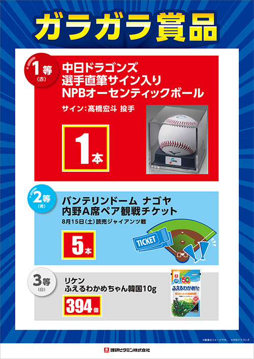 ガラガラ抽選会