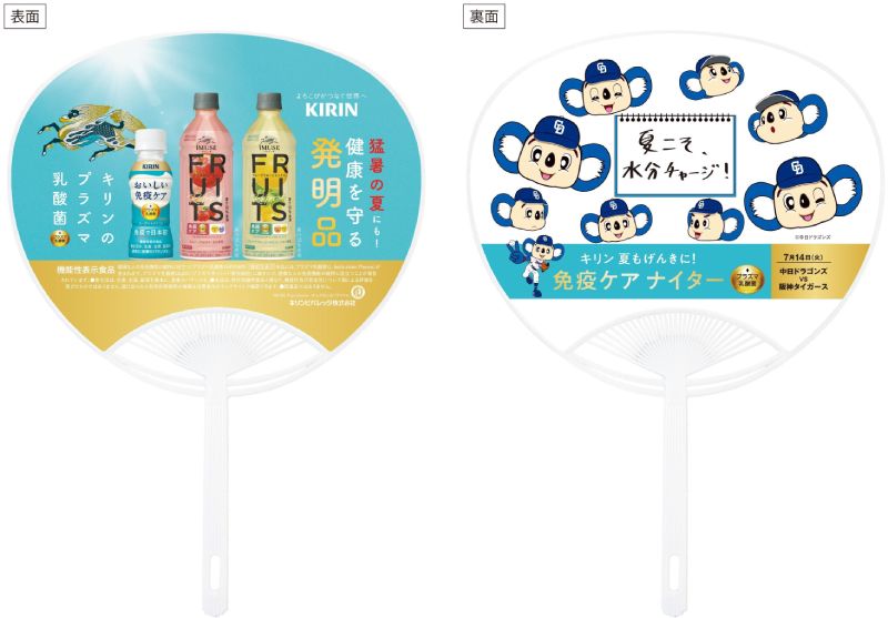 キリン 夏もげんきに！免疫ケア ナイター
