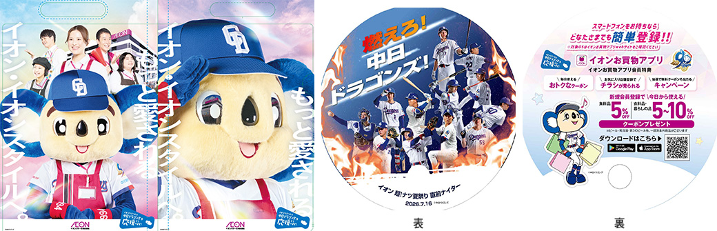 イオン超!ナツ夏祭り直前ナイター
