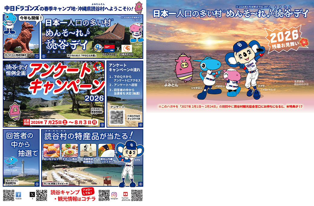 オリジナル コラボポストカード アンケートキャンぺーンチラシ