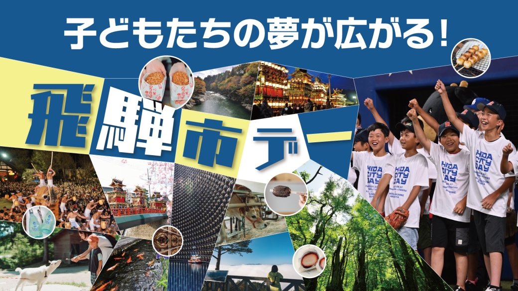 岐阜市デー