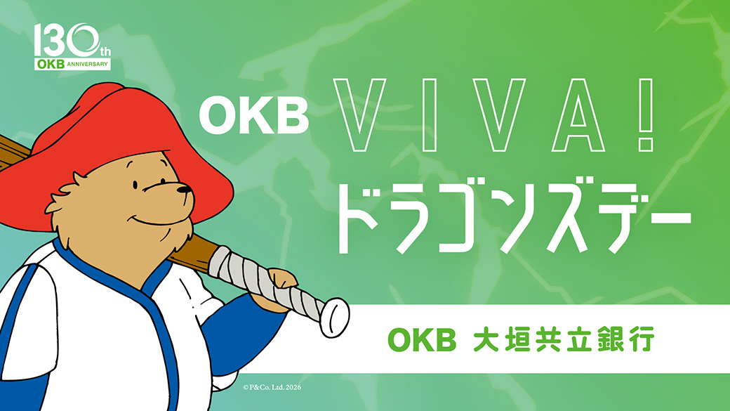 OKB　VIVA！ドラゴンズデー