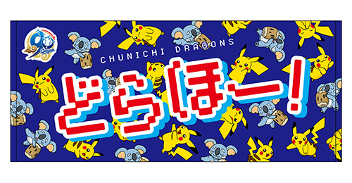 中日ドラゴンズオリジナル フェイスタオル どらほー