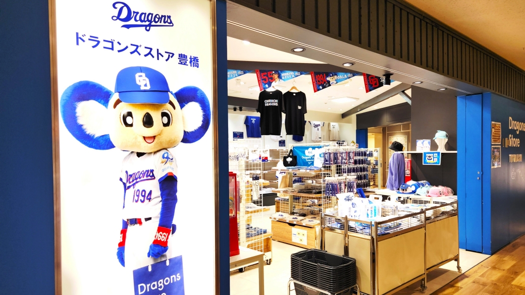 ドラゴンズストア 豊橋