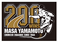 山本昌投手200勝達成記念 ステッカー