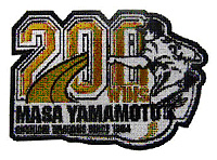 山本昌投手200勝達成記念 ワッペン(アイロン圧着)