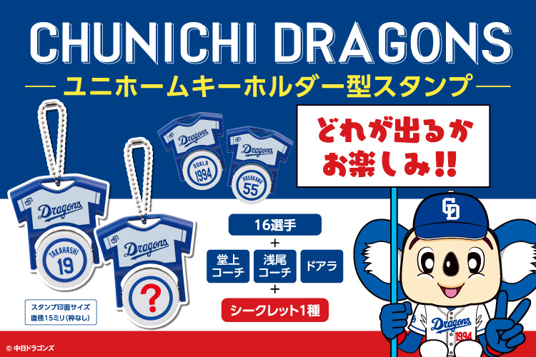 ユニホームキーホルダー