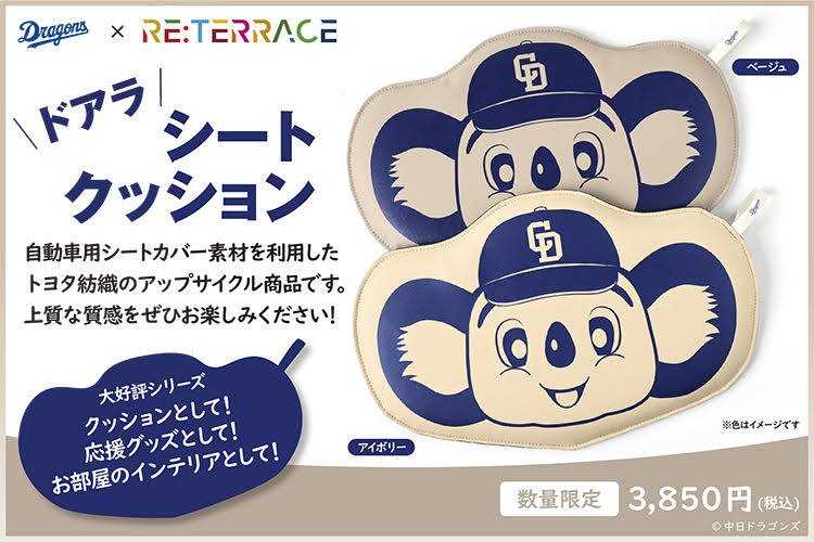 ドアラシートクッション