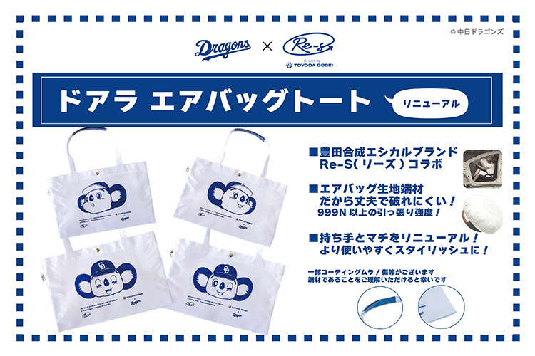 エアバッグトート