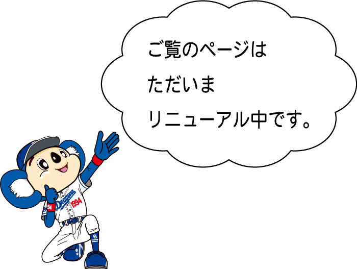 ご覧のページはただいまリニューアル中です。