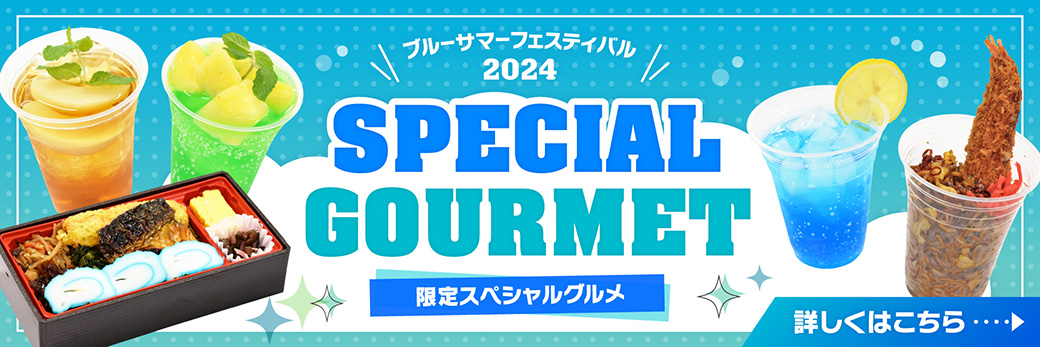 グルメ
