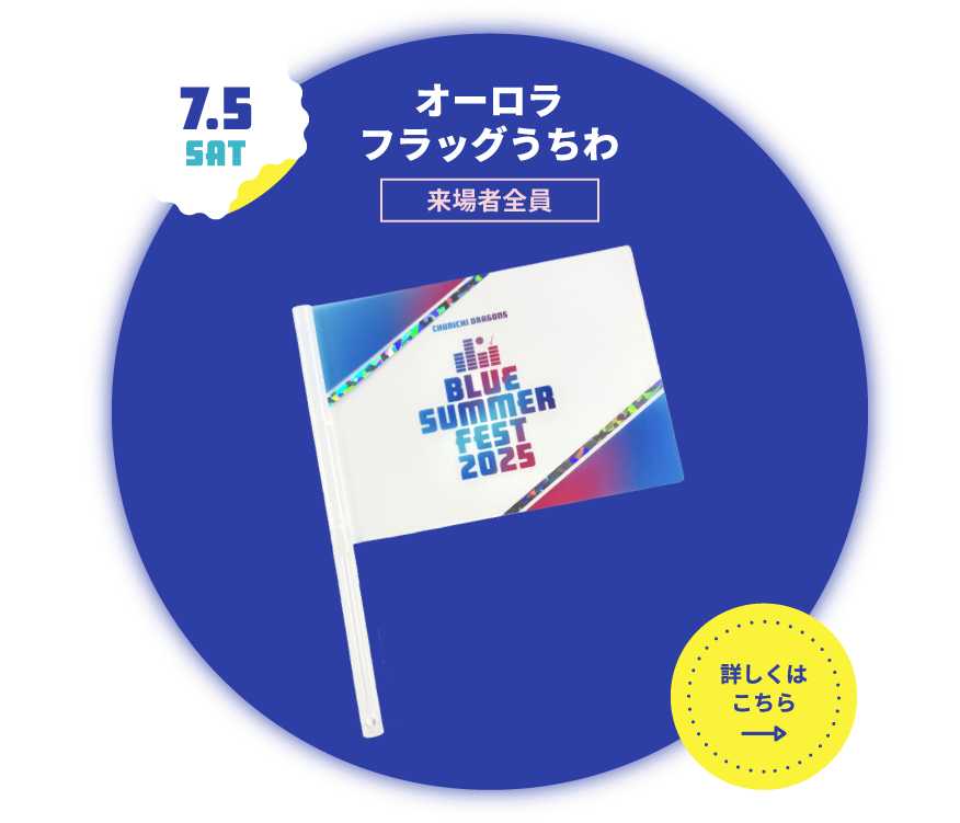 オーロラフラッグうちわ