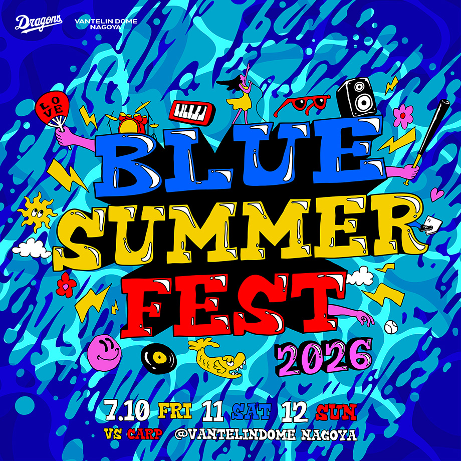ブルーサマーフェスティバル 2026