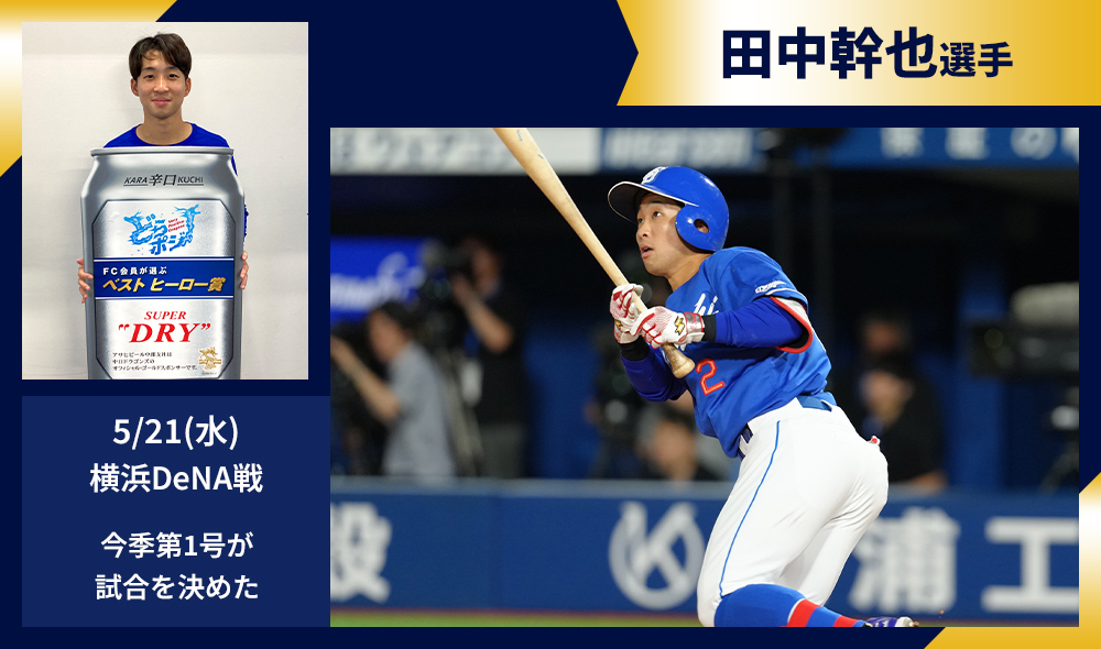 田中幹也