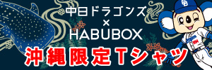 HABUBOX