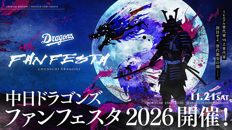 ファンフェスタ