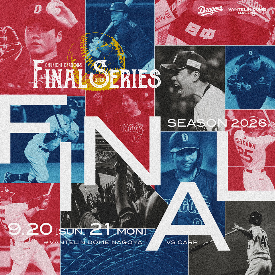 ファイナルシリーズ 2026