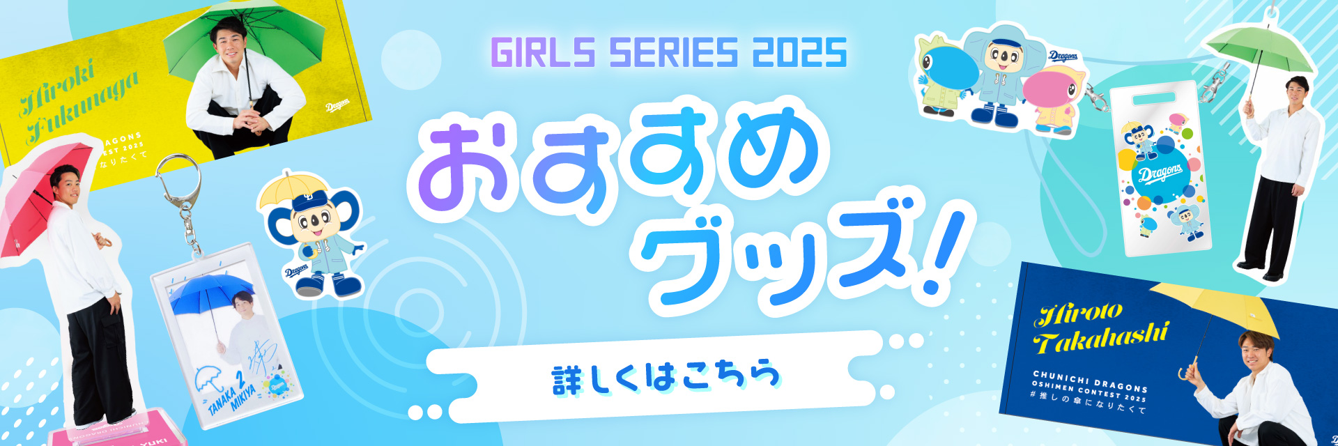 グッズ
