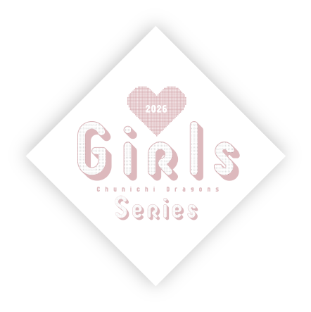 ガールズシリーズ 2026