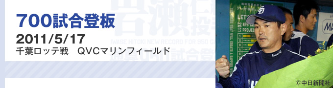 700試合登板