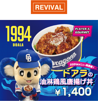 ドアラの油淋鶏風唐揚げ丼