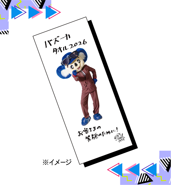 バズーカタオル