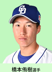 橋本侑樹選手