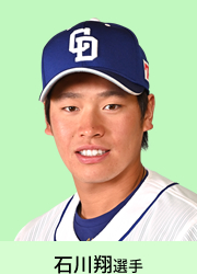 石川翔選手