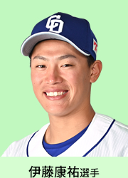 伊藤康祐選手