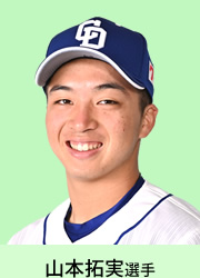 山本拓実選手