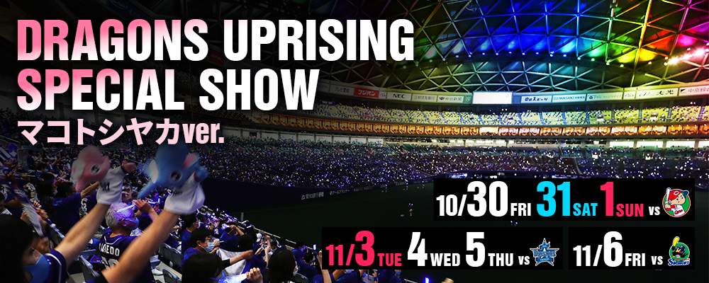 DRAGONS UPRISING SPECIAL SHOW マコトシヤカver