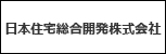 日本住宅総合開発株式会社