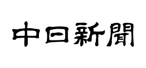 株式会社中日新聞社