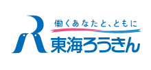 東海労働金庫