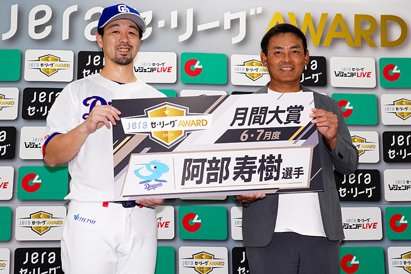 JERAセ・リーグAWARD 6・7月度月間大賞の授賞式